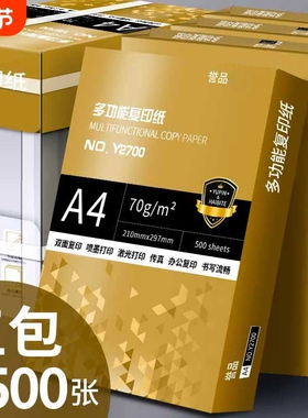a4打印纸一包500张70ga4纸打印复印资料办公用纸白纸草稿纸绘画纸打印机纸包邮批发办公用品整箱80g四80g加厚
