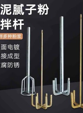 多用水泥腻子粉搅拌杆电钻搅拌器