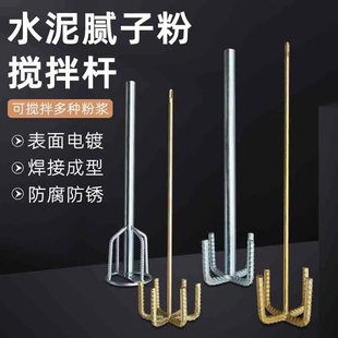 水泥腻子粉搅拌杆腻子打灰搅拌器电钻搅拌搅灰杆电锤砂浆油漆螺旋