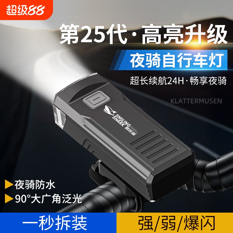 山地车自行车灯前灯强光手电筒骑行装备公路车充电防雨超亮照明