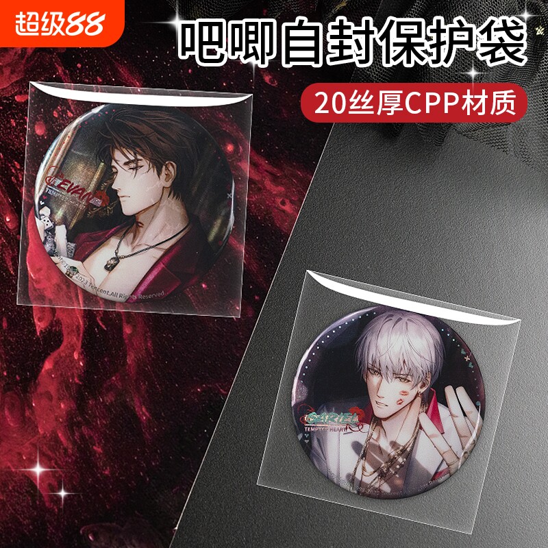 吧唧保护套20丝透明自封袋图片