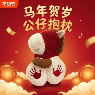 马年贺岁拍马屁抱枕靠枕小马屁屁马公仔靠垫新年装饰公司年会礼品