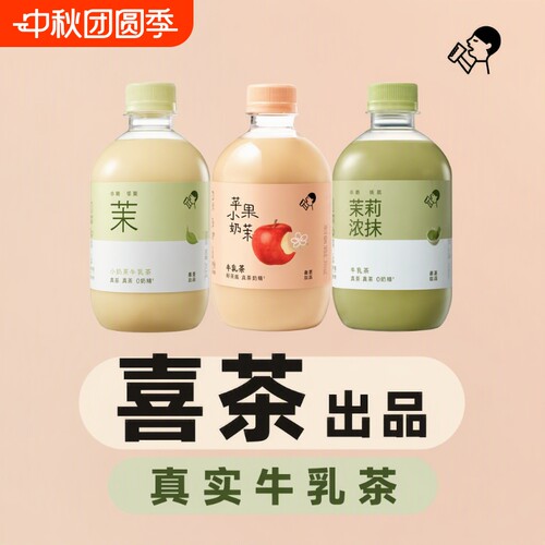 喜茶小奶茉茉莉牛乳茶治愈下午茶