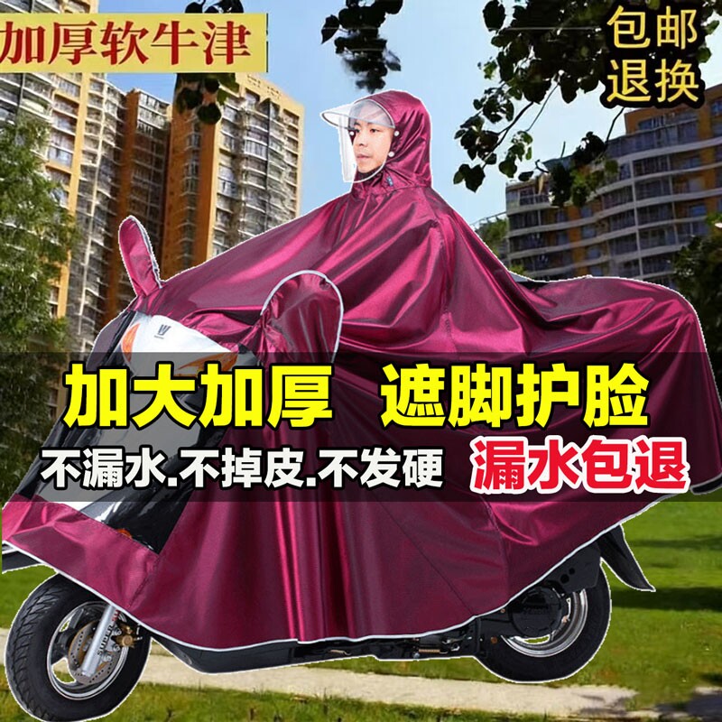 电动车雨衣雨披男款成人防暴雨单双人骑行女款专用电瓶摩托车全身图片