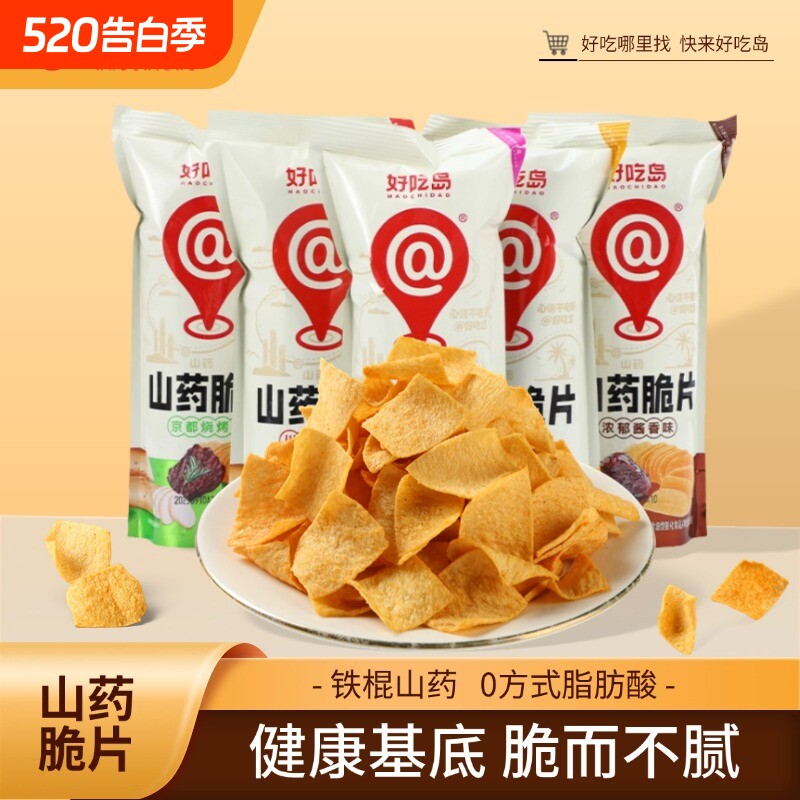 好吃岛山药脆片儿童零食礼包网红追剧小零食休闲食品薯片健康整箱