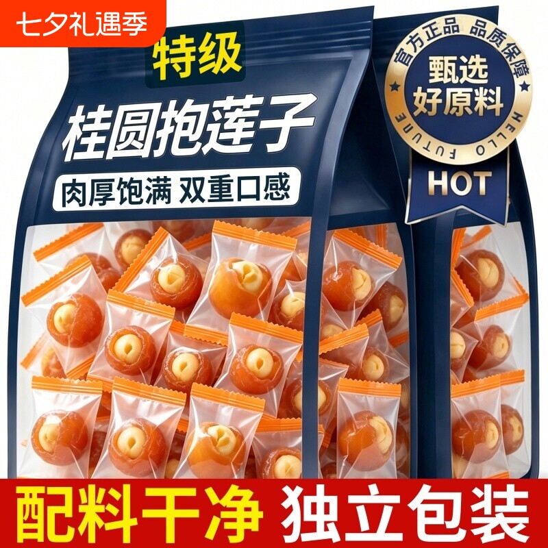 桂圆抱莲子独立包装官方旗舰店去芯脱水果干零食包脆软糯办公室