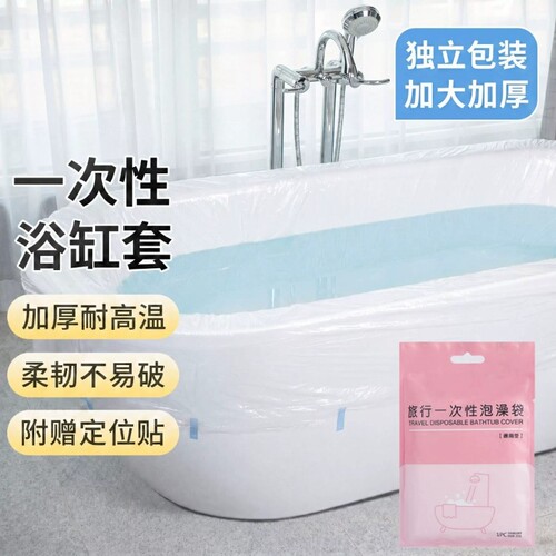 【升级加厚】浴缸套一次性泡澡袋