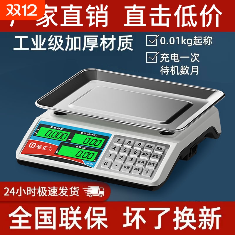 精准商用防水电子秤高清度一体屏