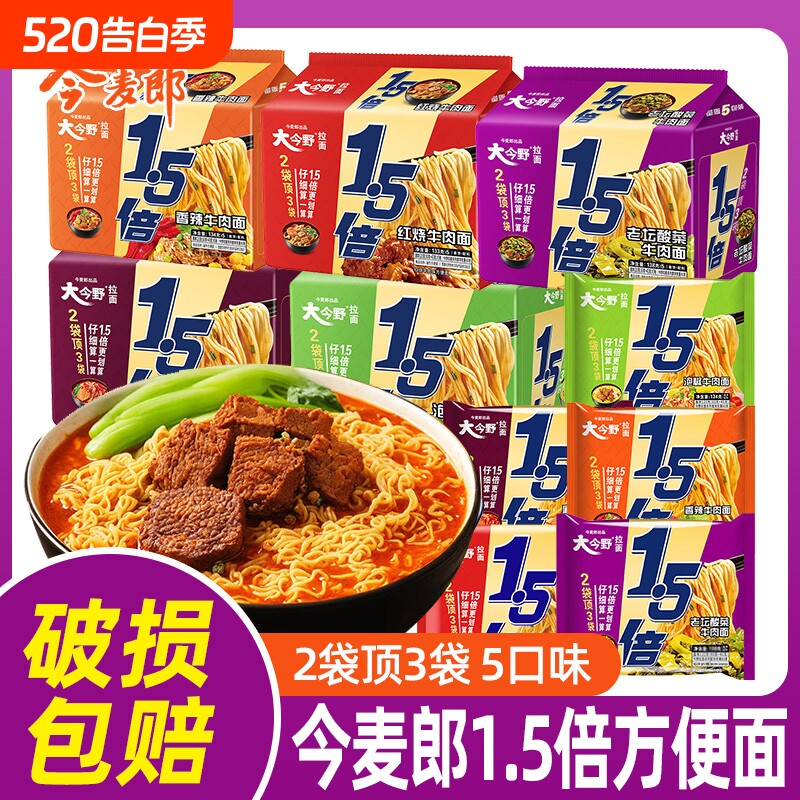 今麦郎1.5倍方便面宵速食泡面牛肉拉面牛肉面袋装泡椒酸菜老坛