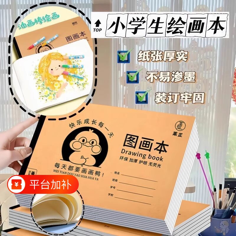 A4加厚牛皮图画本画画绘画本儿童幼儿园小学生速写美术空白涂鸦本护眼纸张学校
