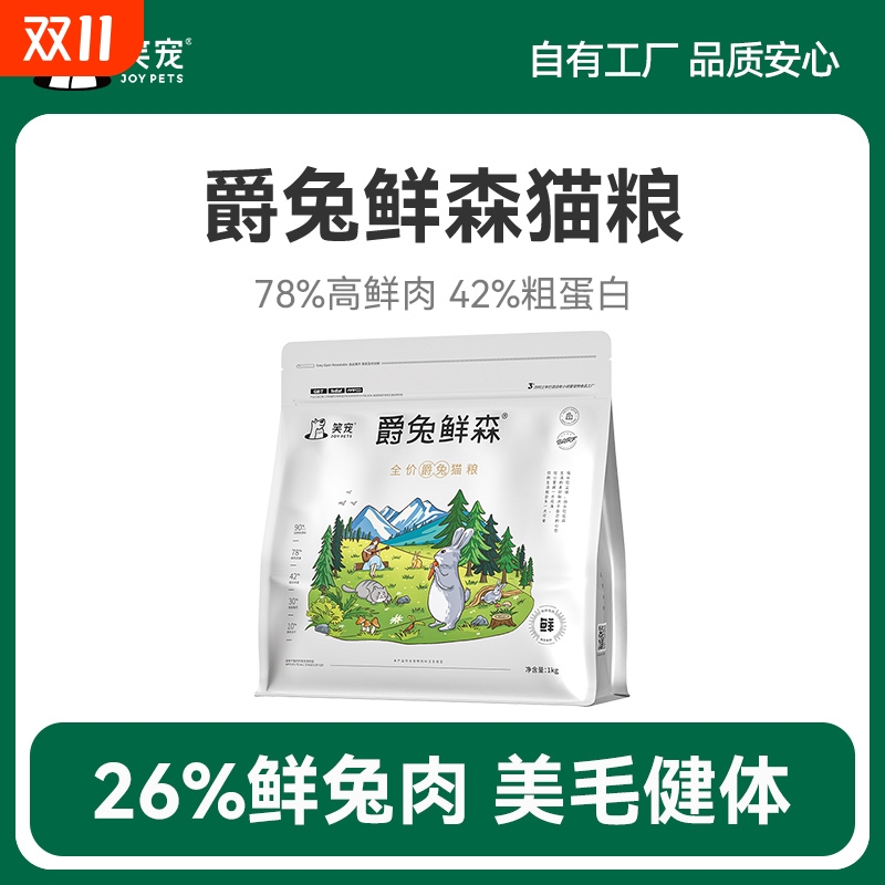 笑宠爵兔鲜森全价爵兔猫粮