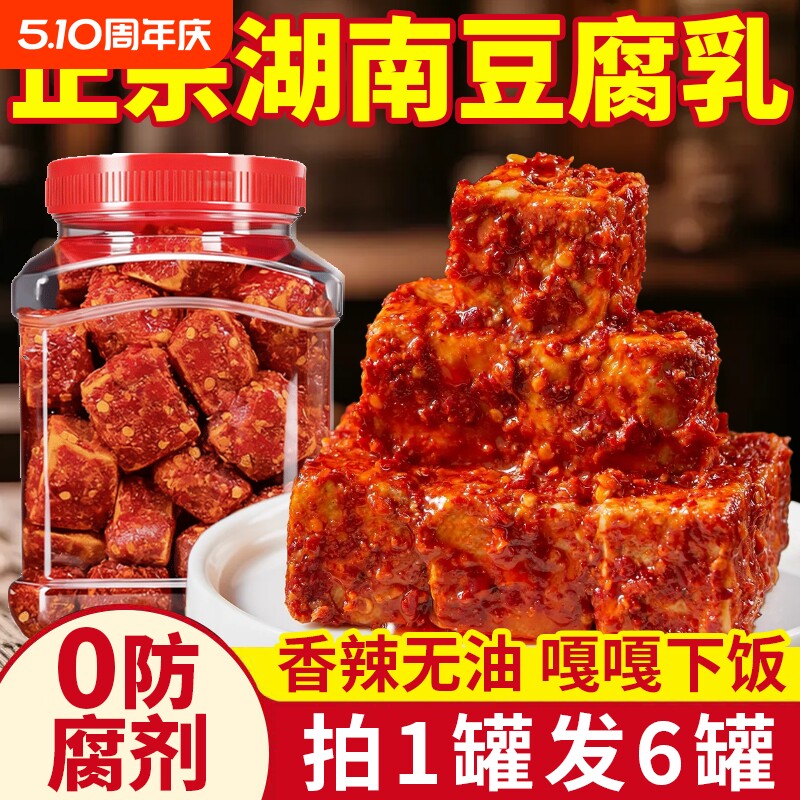 霉豆腐湖南特产豆腐乳农家自制红腌豆腐香辣腐乳下饭菜麻辣手工