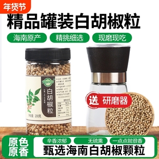 知仙味全海南纯正白胡椒粒粉研磨器罐装家用调味料200g调味品调料