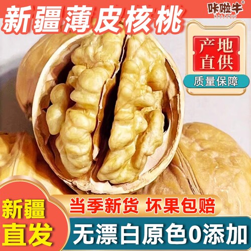 0新疆薄皮核桃阿克苏185纸皮核桃原味坚果零食手剥核桃仁核桃夹