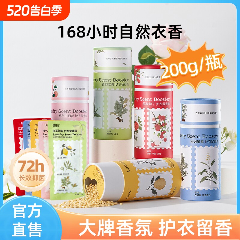 偶爱你留香珠持久香味洗衣服家用持久留香洗衣香珠正品香氛白茶