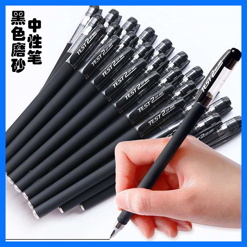 中性笔圆珠笔黑色0.5mm学生用水性笔红蓝色笔芯文具碳素笔签字笔