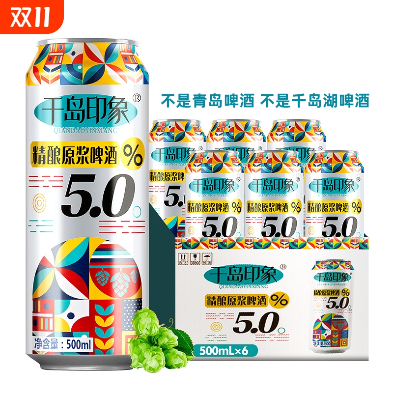 千岛印象精酿原浆啤酒500ml*6罐