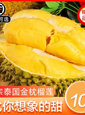 香浓绵密金枕榴莲核小肉厚鲜果果香浓郁正宗泰国进口顺丰包邮
