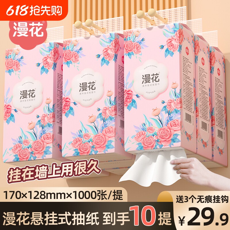 漫花抽纸悬挂式加厚整箱批发餐巾纸家用大包卫生面巾纸原木纸巾纸