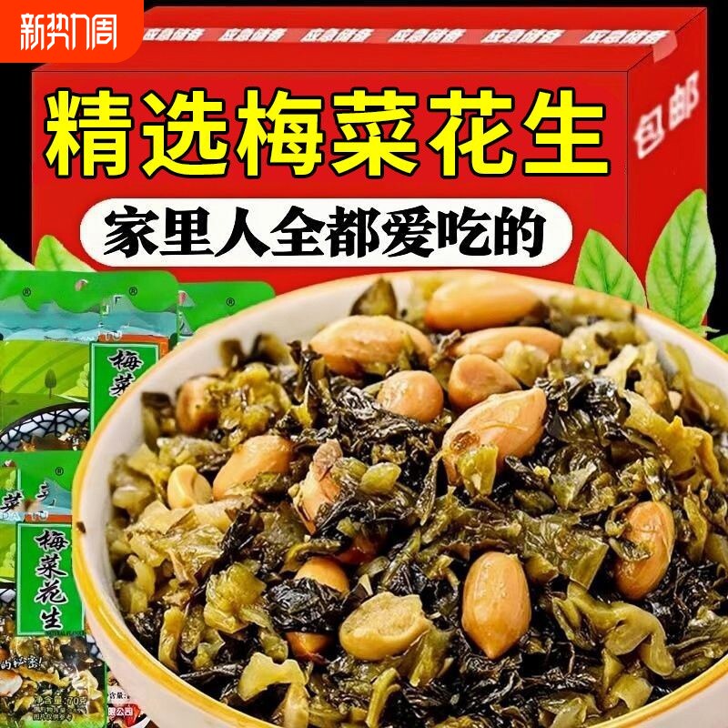 梅菜花生下饭菜腌菜佐餐下酒泡菜拌饭配粥即食福建风味酱咸菜新鲜