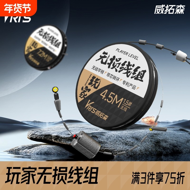 威拓森玩家无损线组主线成品鱼线套装全套无结绑好竞技台钓钓鱼,户外/登山/野营/旅行用品,线组,淘宝优惠券,粉丝福利购,淘宝优惠卷