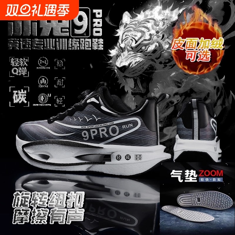 赤兔9pro全掌碳板儿童跑