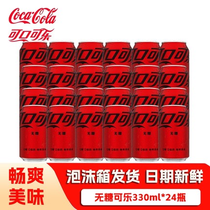 可口可乐330ml*24罐经典零度无糖原味网红可乐碳酸饮料瓶装蔗糖