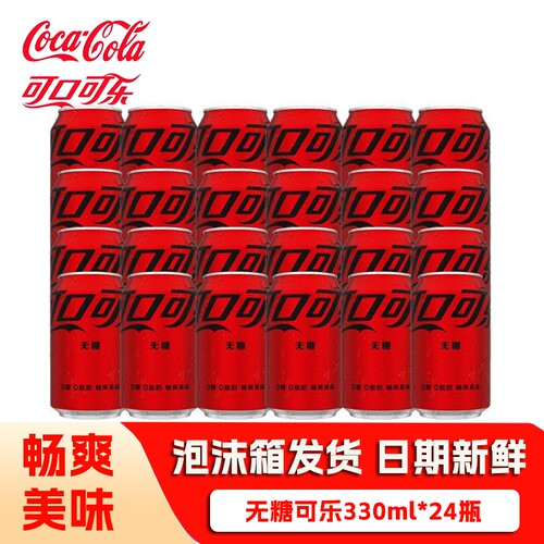 可口可乐330ml*24罐零度无糖可乐碳酸饮料瓶装蔗糖柠檬咖啡罐装