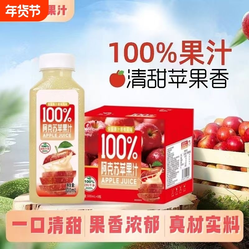 正品100%苹果汁营养果汁饮料0添加饮品网红便宜整箱装驰铭瓶装,咖啡/麦片/冲饮,果味/风味/果汁饮料,淘宝优惠券,粉丝福利购,淘宝优惠卷