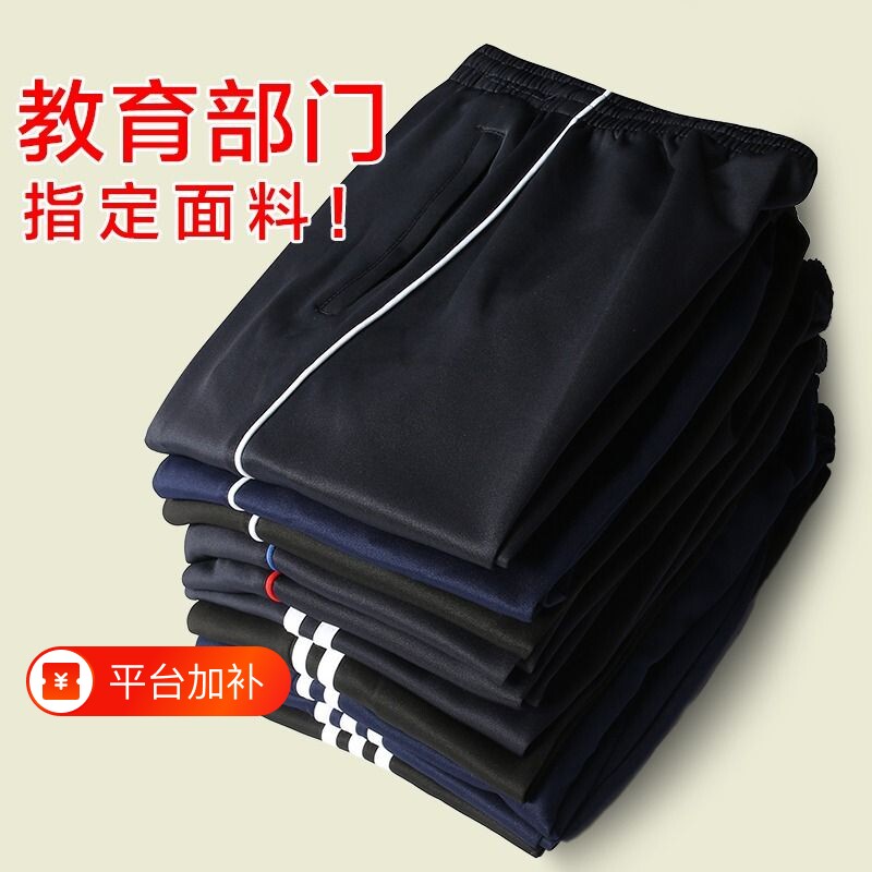 春秋季校裤校服裤子一条杠运动裤初高中小学生深蓝色直筒裤速干