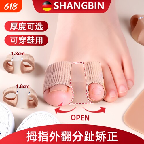 拇外翻矫正器脚趾通用