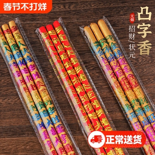 佛香粗香烧香贡香礼佛香上供香财神香凸字香高香长香拜神特大号