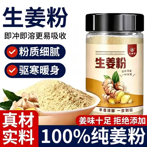生姜粉食品级姜香浓郁纯姜粉