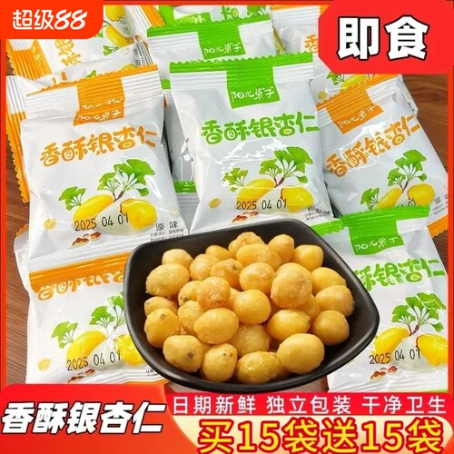 香酥银杏仁开袋即食银杏果椒盐白果去壳香脆干果即食坚果炒货零食