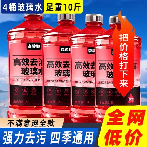 强力去污去油膜夏季防雨玻璃水镀膜去虫胶四季汽车40度防冻通用款