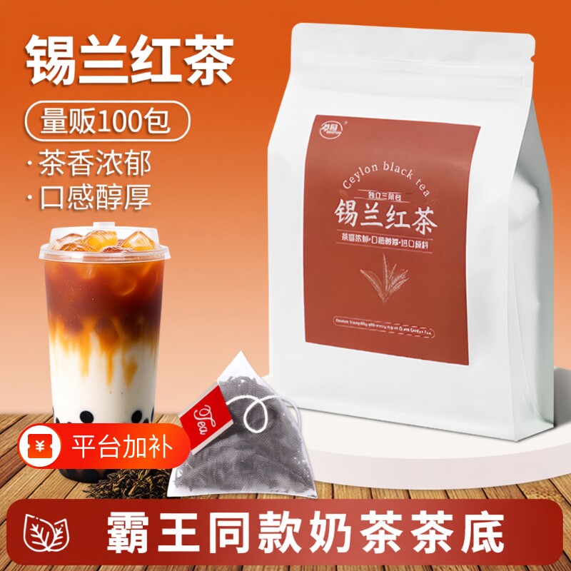 锡兰红茶独立茶包斯里兰卡进口茶叶浓香同款喝奶茶袋装港式无色素