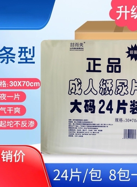 喆而美老人成人纸尿片30×70cm直条型正品尿不湿加厚吸水隔尿垫
