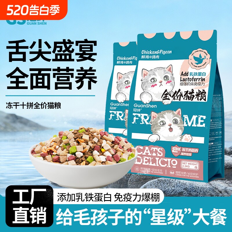 冠绅冻干猫粮十拼营养均衡幼猫成猫全阶段通用型超多营养冻干酥脆
