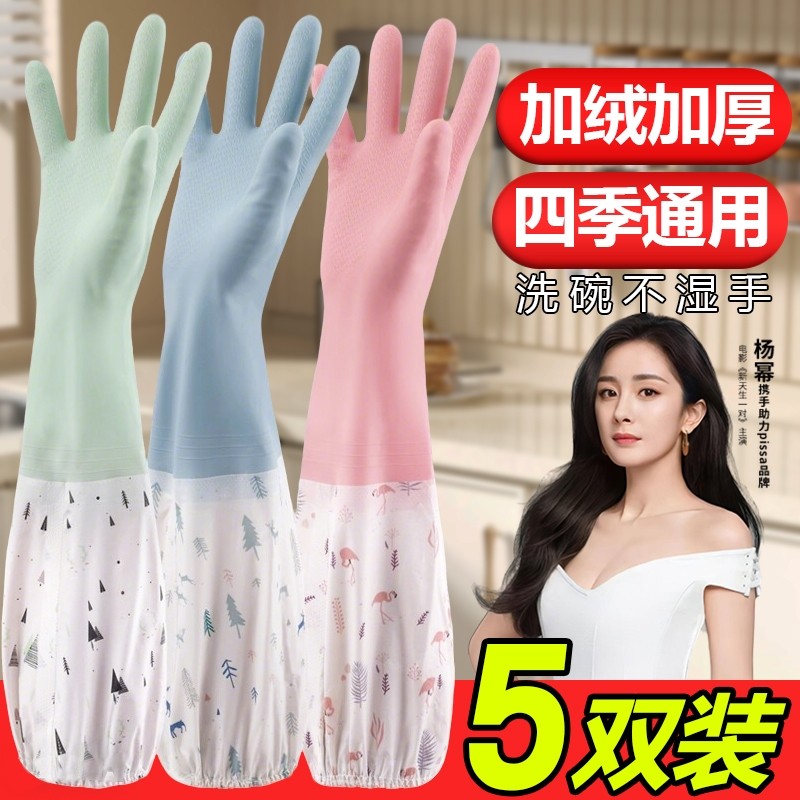 洗碗手套女洗衣衣服加棉橡胶皮家务家用厨房耐用防水加厚加绒长袖,家庭/个人清洁工具,常规家务手套,淘宝优惠券,粉丝福利购,淘宝优惠卷