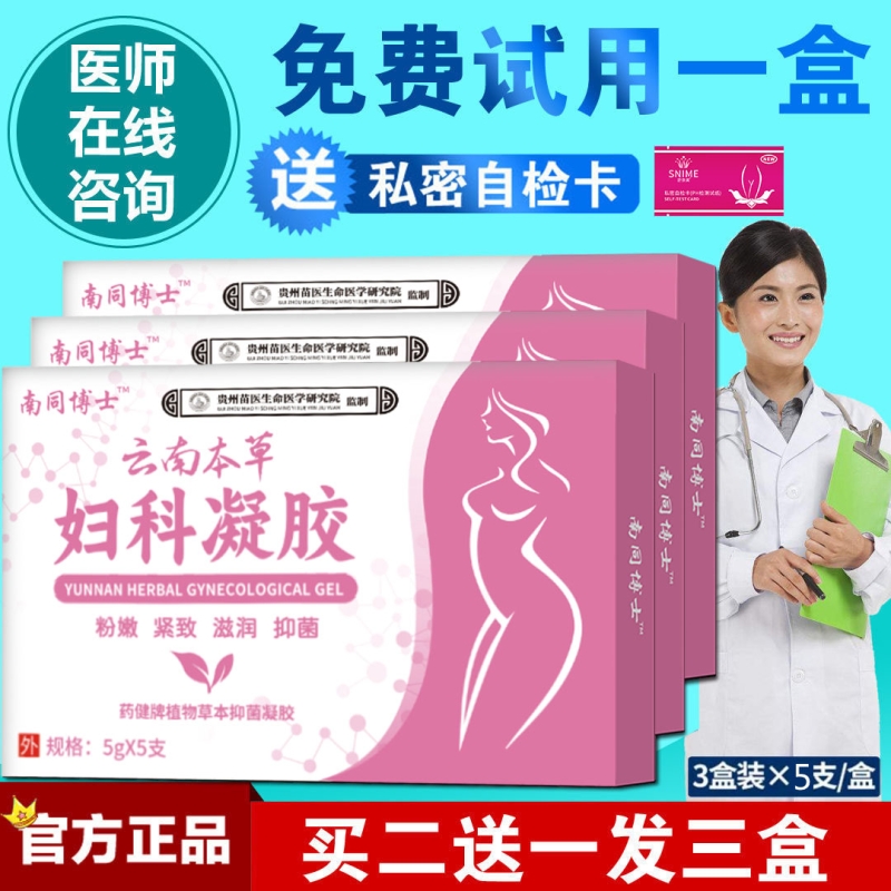 女性私处护理凝胶阴道去异味干涩补水止痒抑菌清洗液润滑剂紧致
