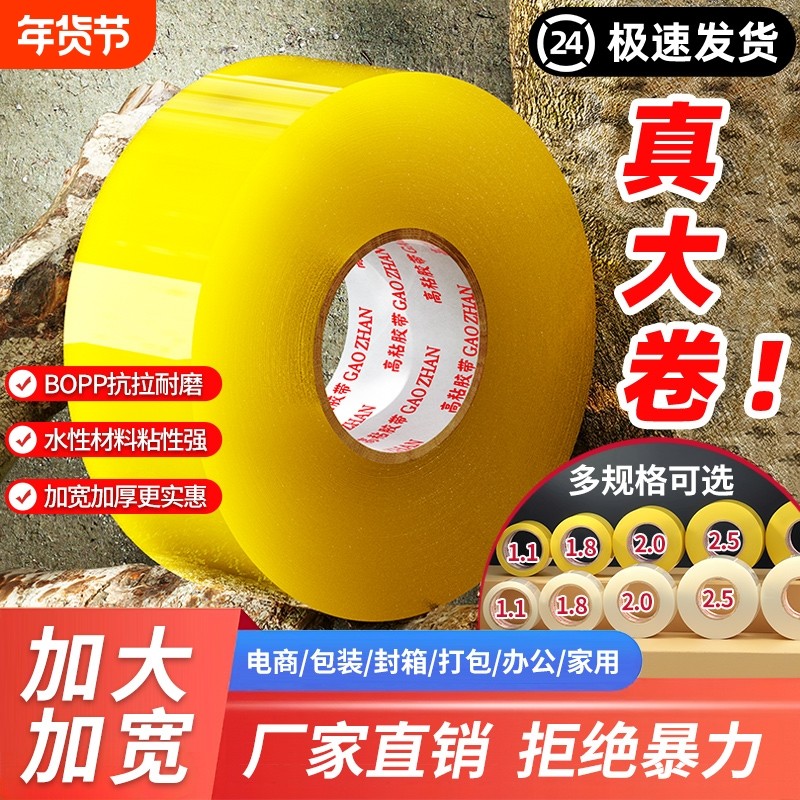 皖荣透明胶带大卷强封箱高粘宽胶带快递打包封箱胶带切割器加宽封口胶布胶纸特价批发粘性强粘贴厂家直销家用,文具电教/文化用品/商务用品,胶带/胶纸/胶条,淘宝优惠券,粉丝福利购,淘宝优惠卷