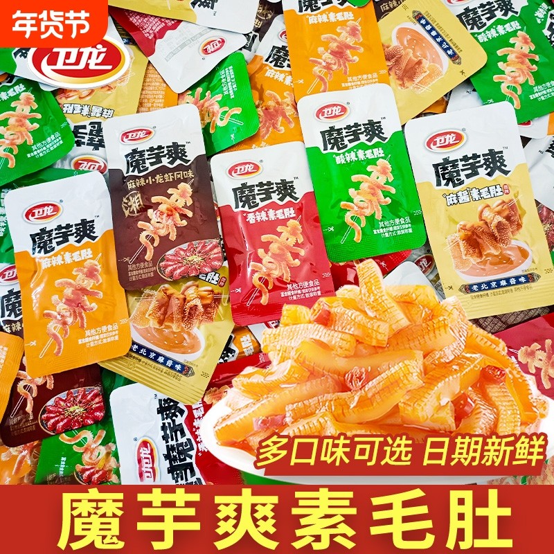 卫龙魔芋爽素毛肚辣条麻酱味100包独立解馋小零食辣味麻辣散装