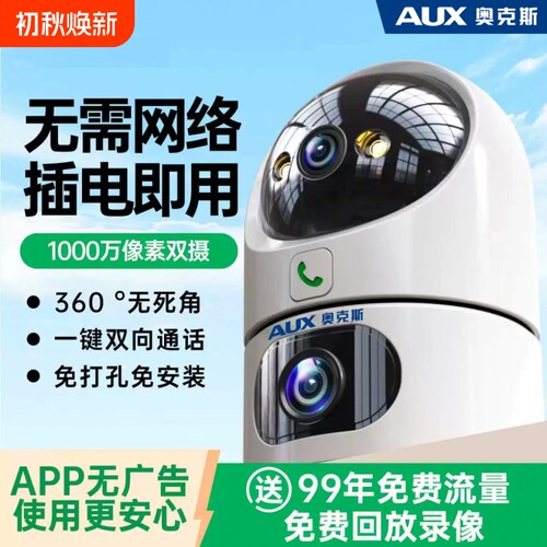 奥克斯2026新款家用监控器室内无线摄像头无需网络手机远程360度