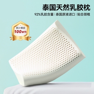 泰国乳胶枕头一对家用天然橡胶枕头芯记忆成人护颈椎助睡眠硅胶低