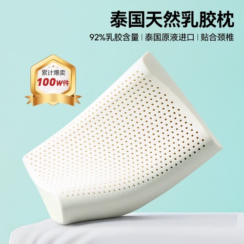 泰国乳胶枕头一对家用天然橡胶枕头芯记忆护颈椎助睡眠硅胶低舒适