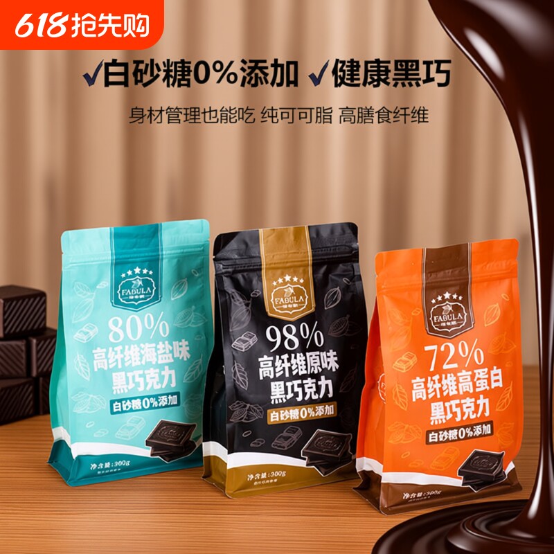 法布朗黑巧克力80%海盐纯可可脂无蔗糖苦进口料烘焙生酮零食含量