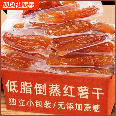 速发带皮小香薯倒蒸红薯干薯干减低脂软糯肥地瓜番农家自制条