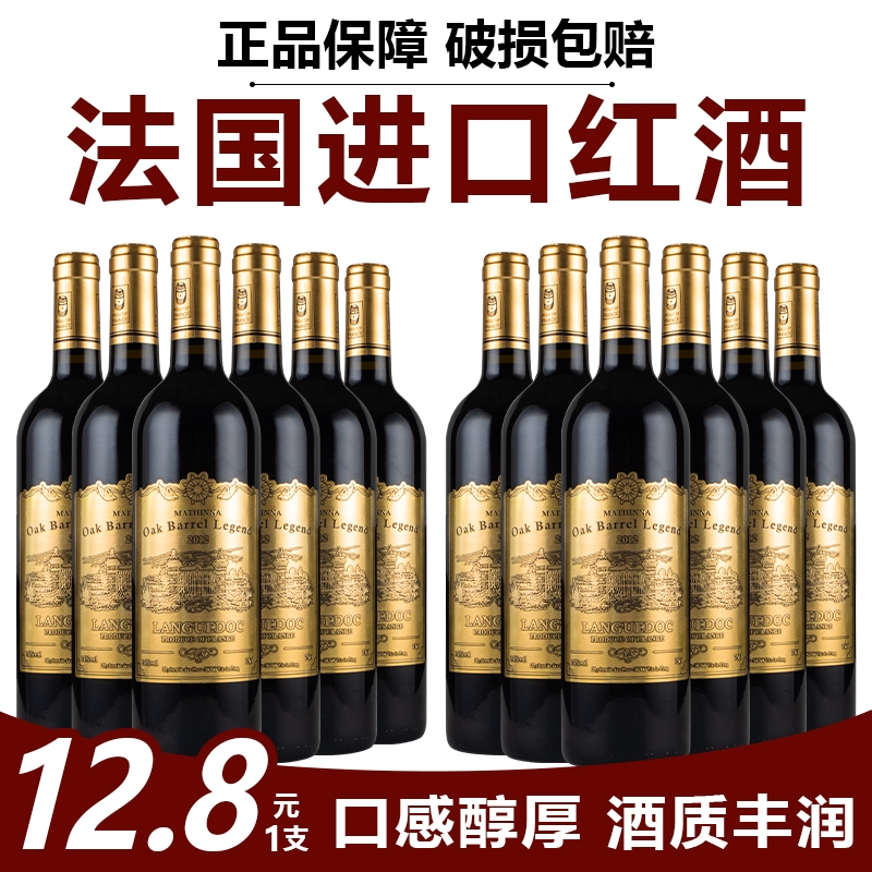 法国进口干红葡萄酒15度赤霞珠红葡萄酒橡木桶传奇节日聚会送礼