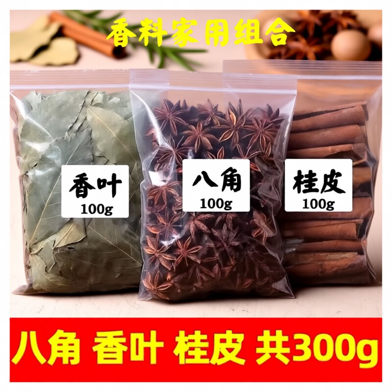 炖肉香料八角桂皮香叶花椒辣椒草果组合装家庭装卤料大料批发