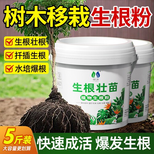 生根粉植物通用壮苗剂扦插移栽